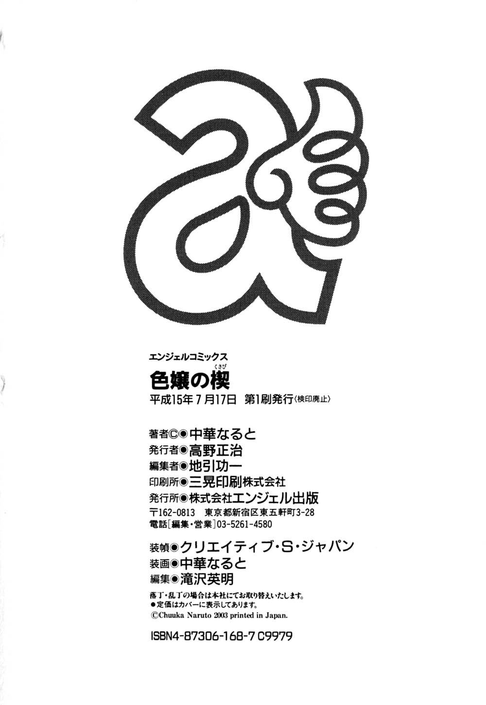 [Chuuka Naruto] Shikijo no Kusabi | Wedge of Lust [English] [SaHa] page 181 full