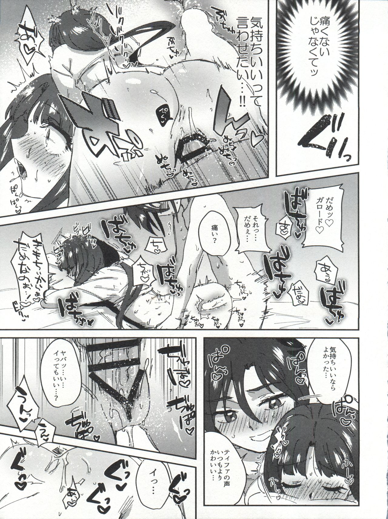 (C93) [Nukarumi (Toyama Jigoku)] Futari no Mahou (Gundam X) page 17 full