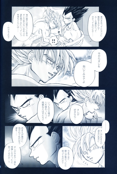 [GREFREE (ema)] Chilly Blue (DRAGON BALL Z) page 25 full