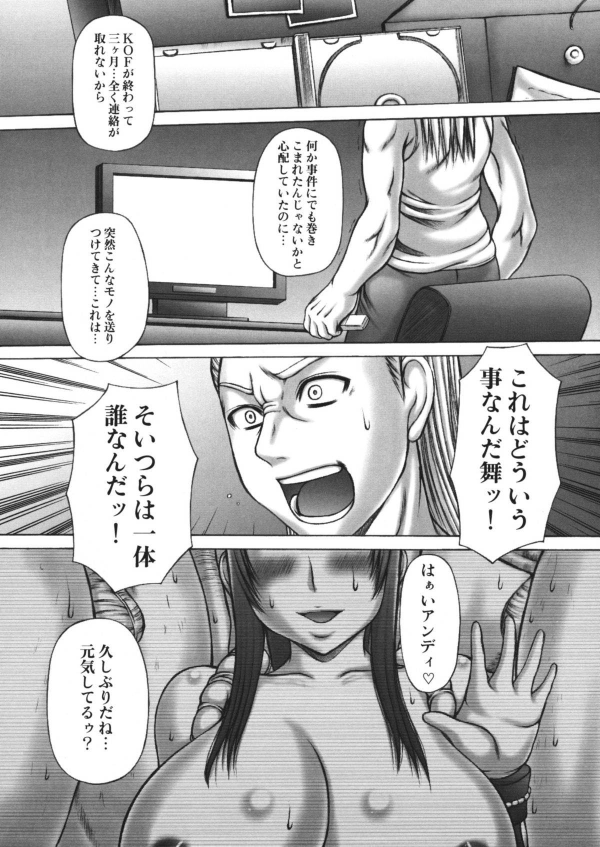 (C76) [Breakin' Bakery (Sakaki Utamaru)] Mai Kan Ni (King of Fighters) page 4 full