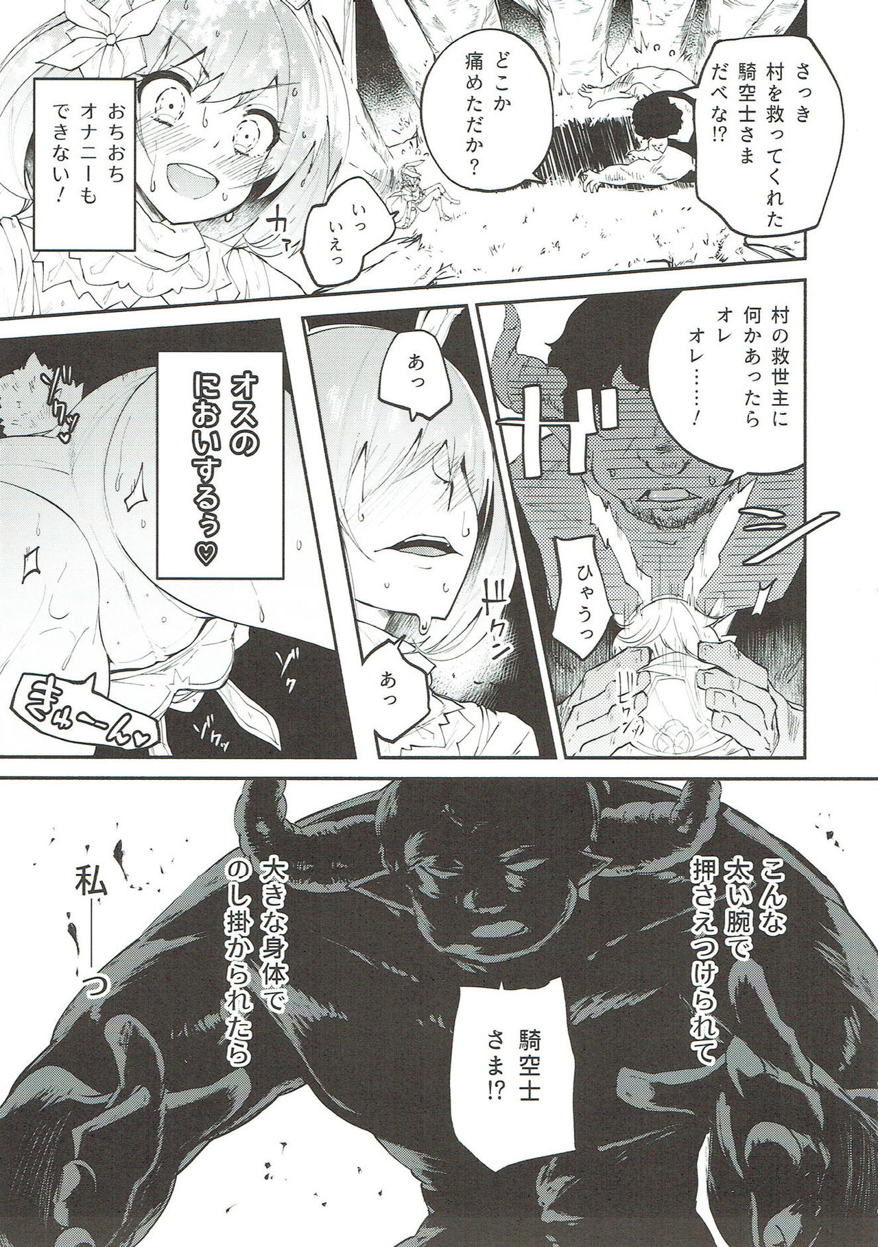 (C93) [Hatogoya (Suruga Rinu)] Sage in Heat (Granblue Fantasy) page 7 full