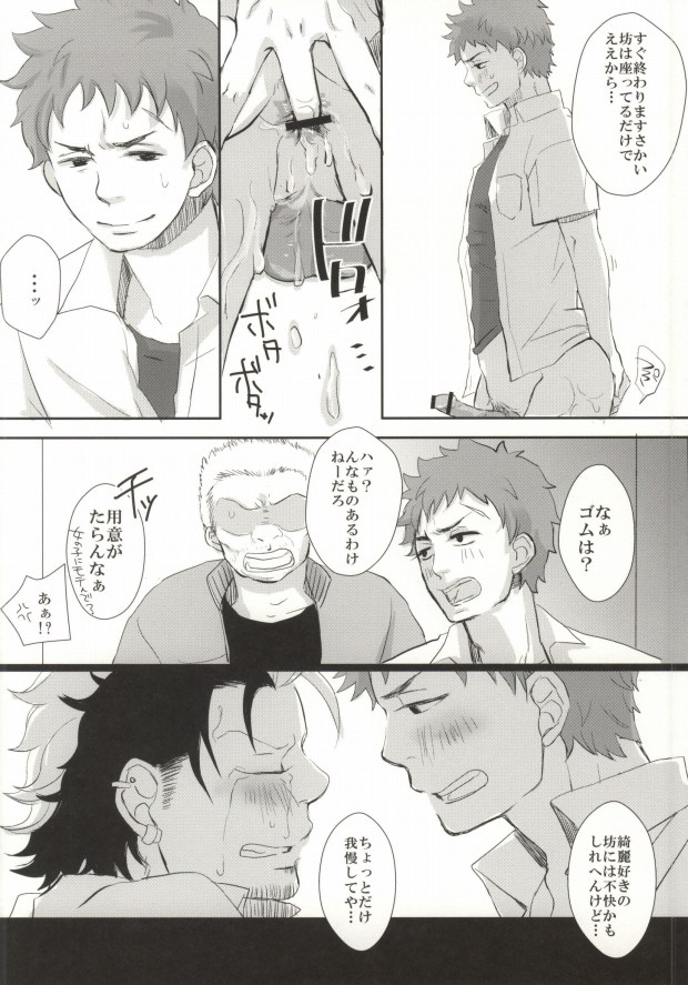 (HaruCC17) [strangers meloncolia (Tori)] Sugu Shima Hayaku Ecchi Shiro! (Ao no Exorcist) page 26 full
