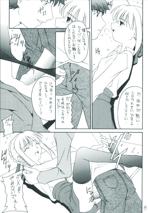 (C66) [Asanoya (Various)] Senti metal girl (Fate/stay night) page 39 full