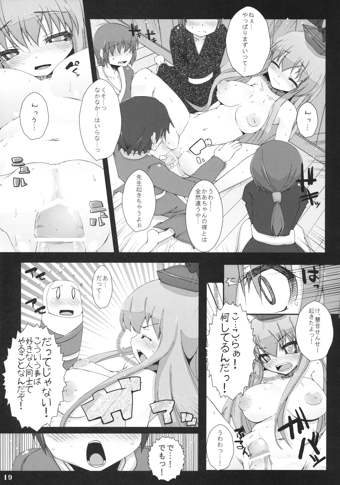 (C79) [Narumiya (Narumiya, Satetsu, Soine) Touhou Kubiwa Goudou -WAKKA- (Touhou Project) page 18 full