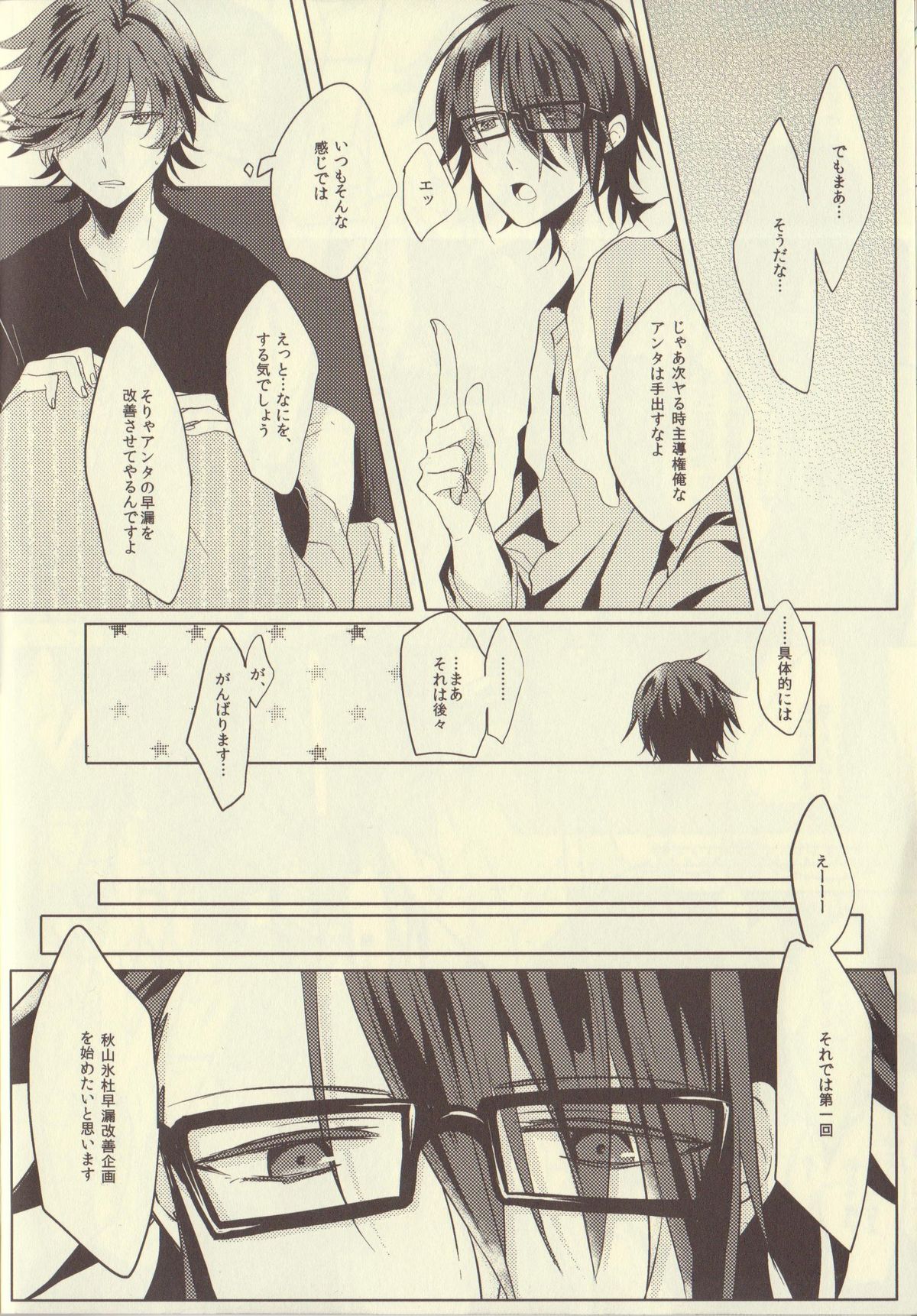 (HaruCC18) [Quartierlatin (Wasi)] Uchi no Kareshi ga Sourou Deshite. (K) page 8 full