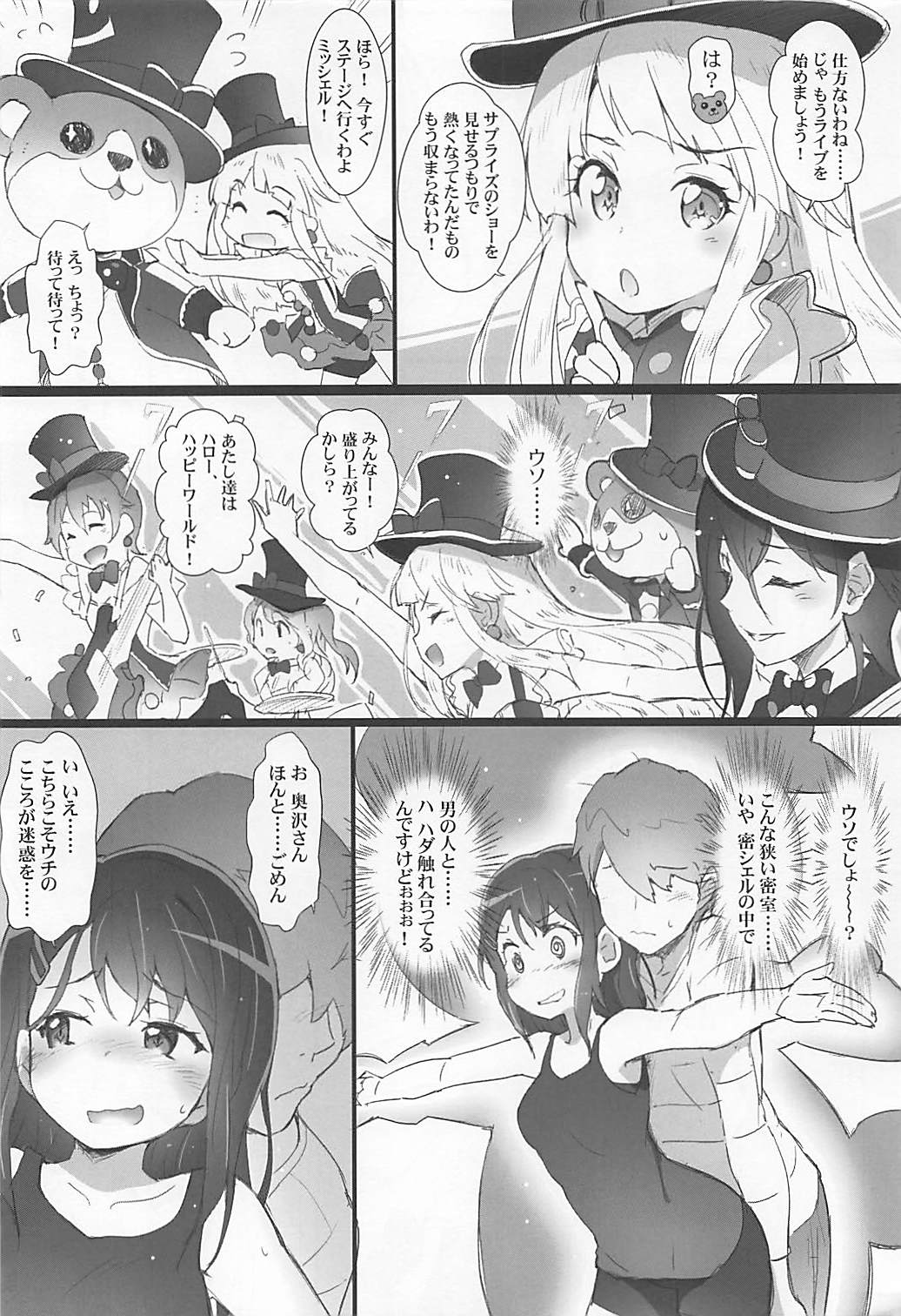 (C94) [Heart Manju Mania (Akata Izuki, Matsumori Shou)] EroYoro? 7 (BanG Dream!) page 5 full