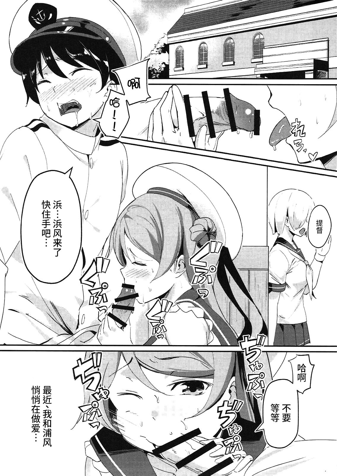 (COMIC1☆11) [Majikayo (Maji)] Urakaze no Mama ni (Kantai Collection -KanColle-) [Chinese] [WTM直接汉化] page 5 full