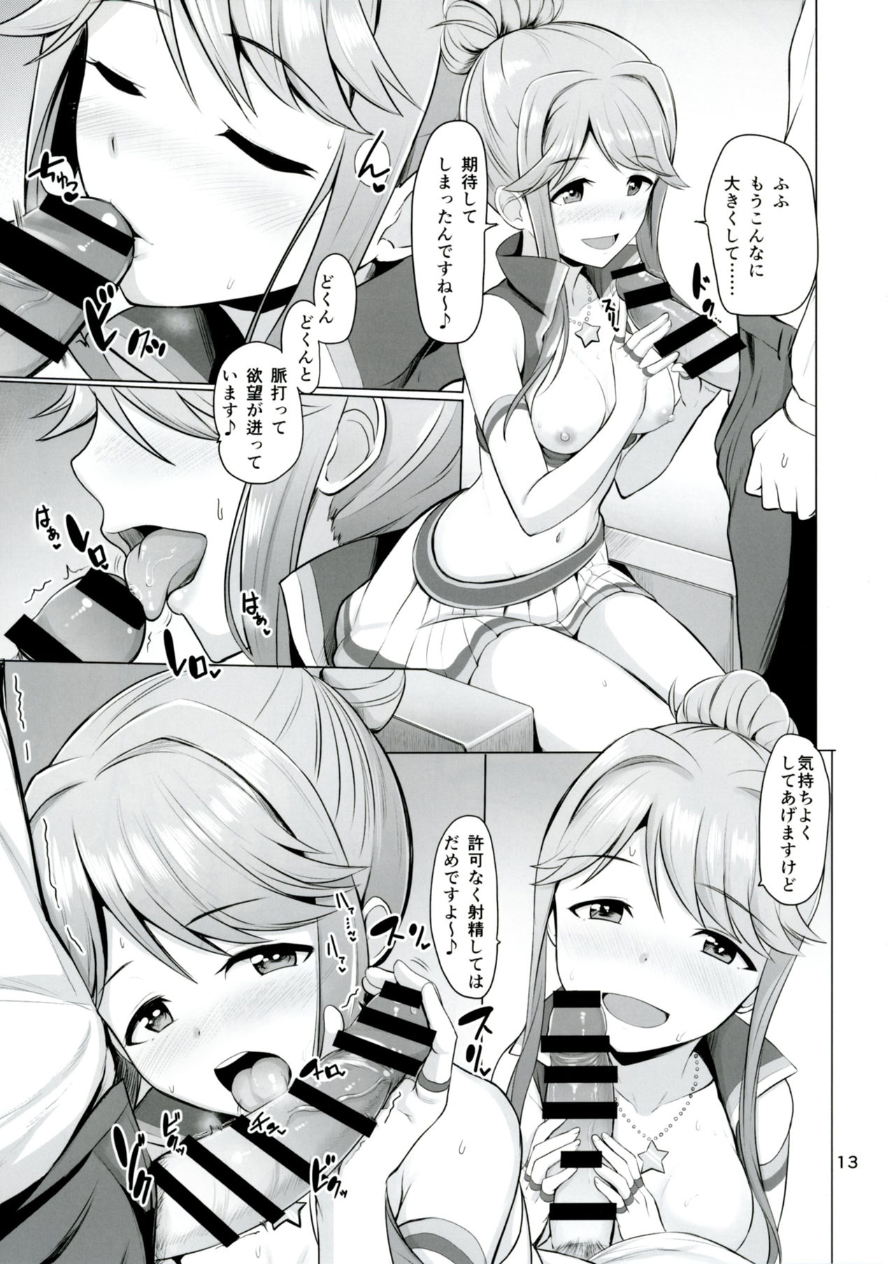 [Mikandensya (Dan)] MARIA IN BACK THE@TER (THE IDOLM@STER MILLION LIVE!) page 14 full