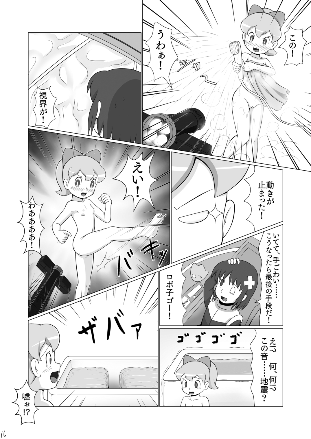 [Galaxy Ginga] Ginger-chan Kiki Ippatsu (Doraemon) [Digital] page 15 full