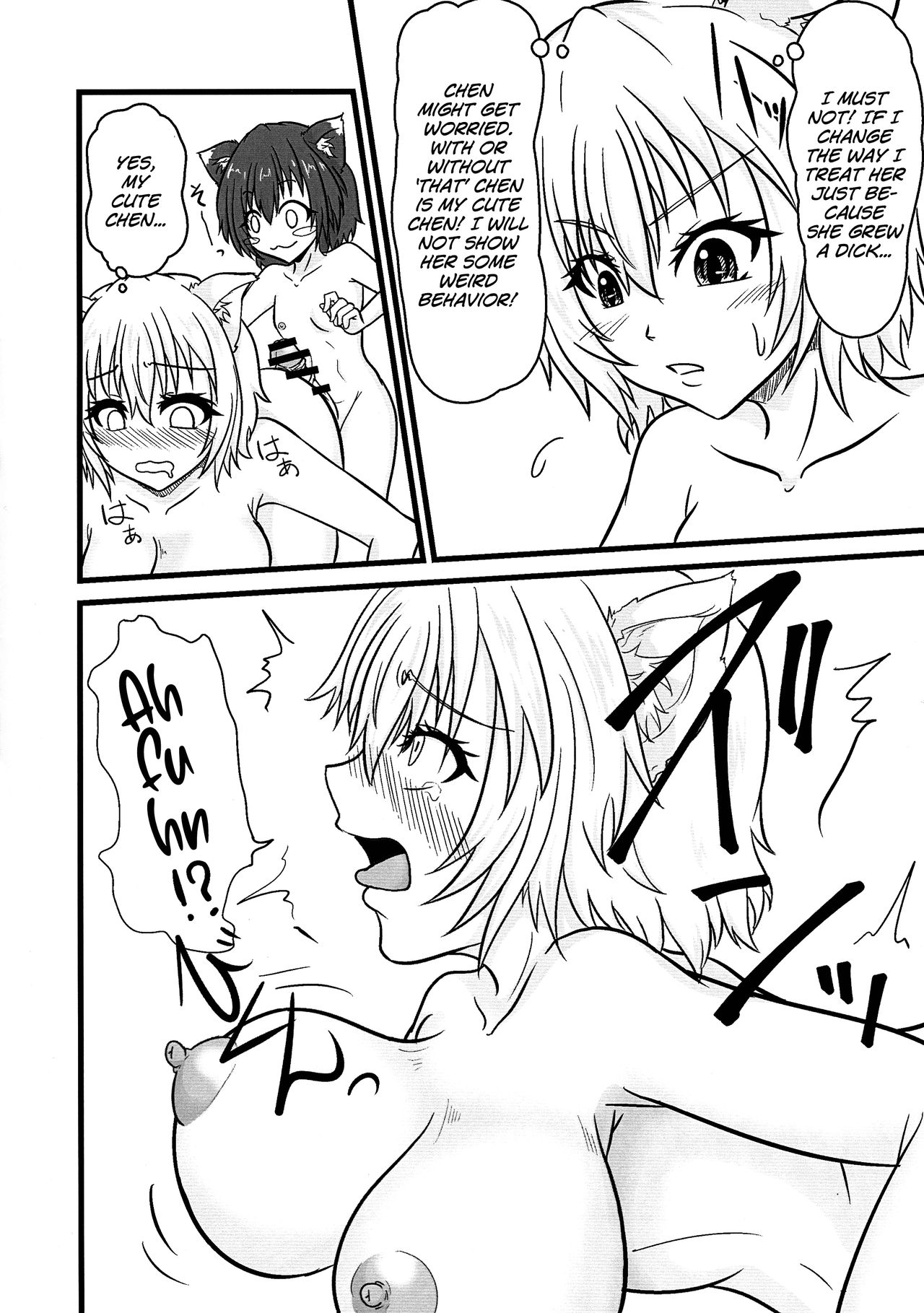 (Futaket 15.5) [Ineusaruka (Aju)] Ran < Chen (Touhou Project) [English] [MrBubbles] page 12 full