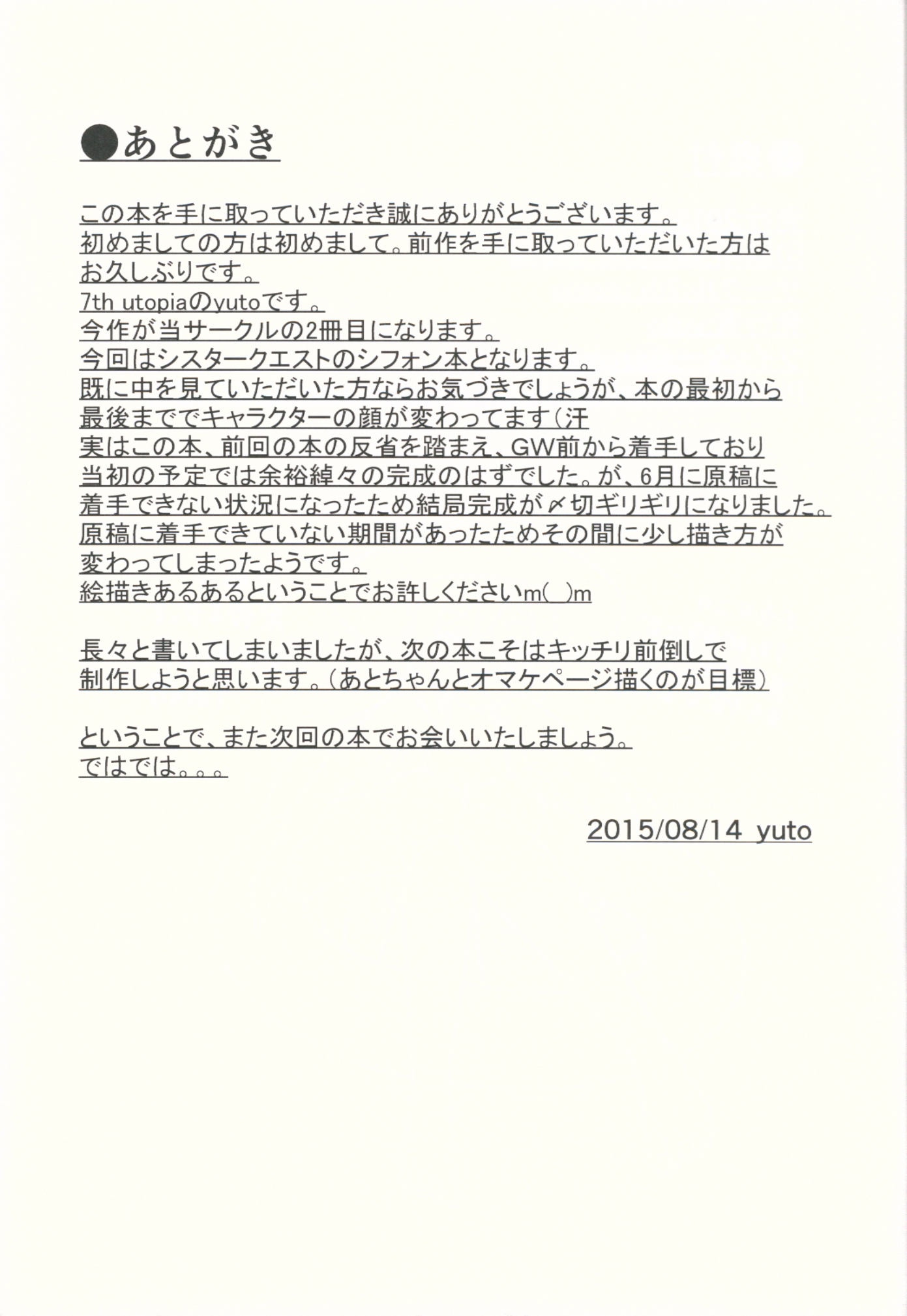 (C88) [7th utopia (yuto)] SisQue ~Chiffon no Seitokkun~ (Sister Quest) page 22 full