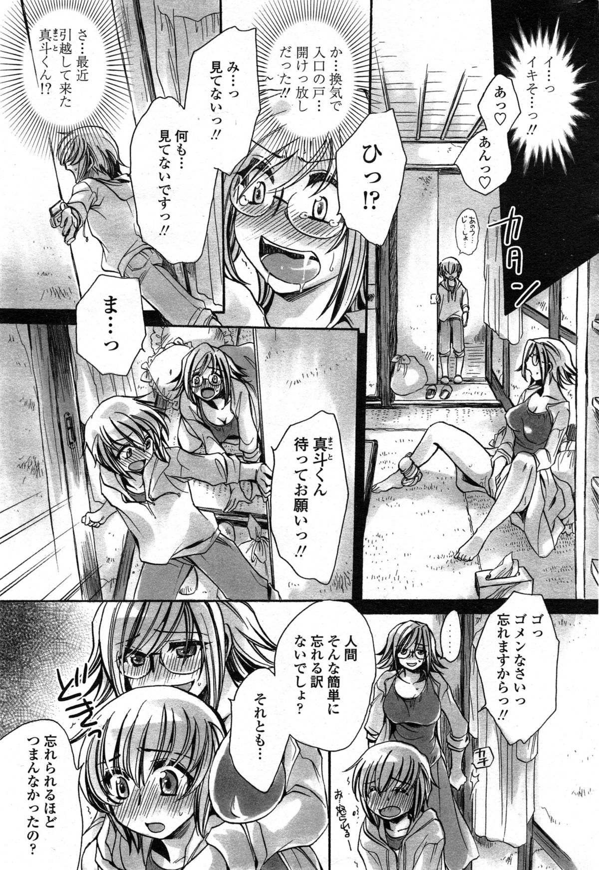 [Amatsuki Ruri] Watashi to Kimi ? to... page 49 full