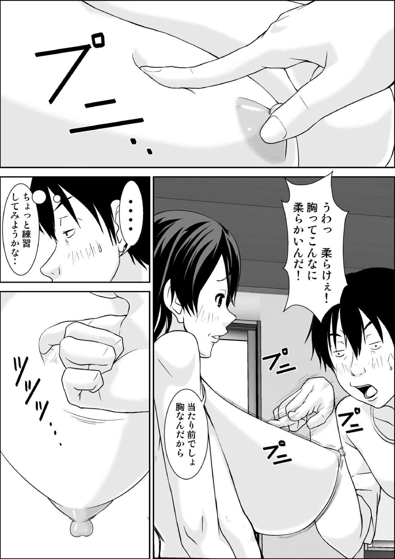 [Hoyoyodou] Kora! Anta Hahaoya o Kudoite Nani Shiyou tte Iu no! [Digital] page 19 full