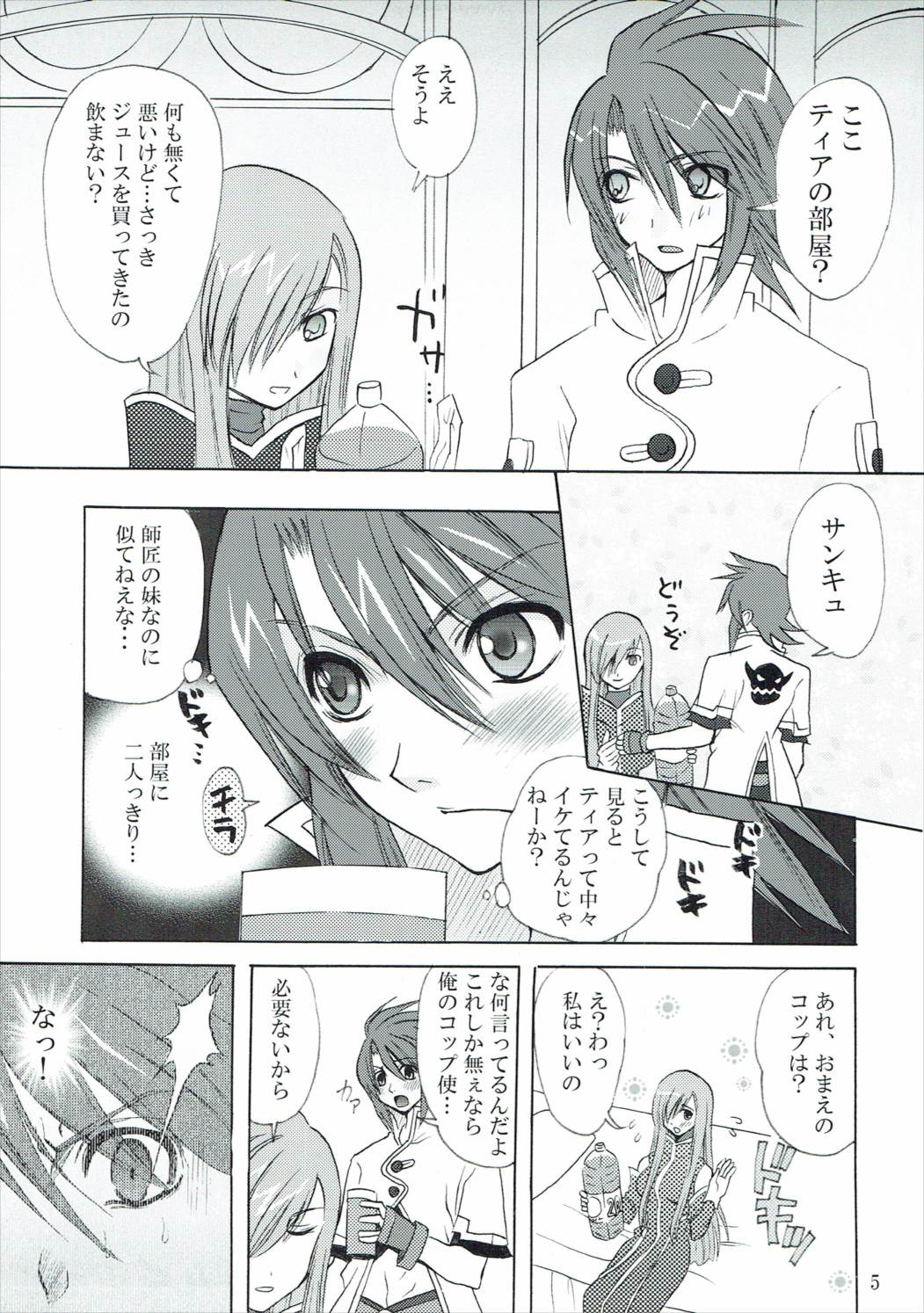 [ぴんくたると] 興味津々お年頃 (テイルズオブジアビス) page 4 full
