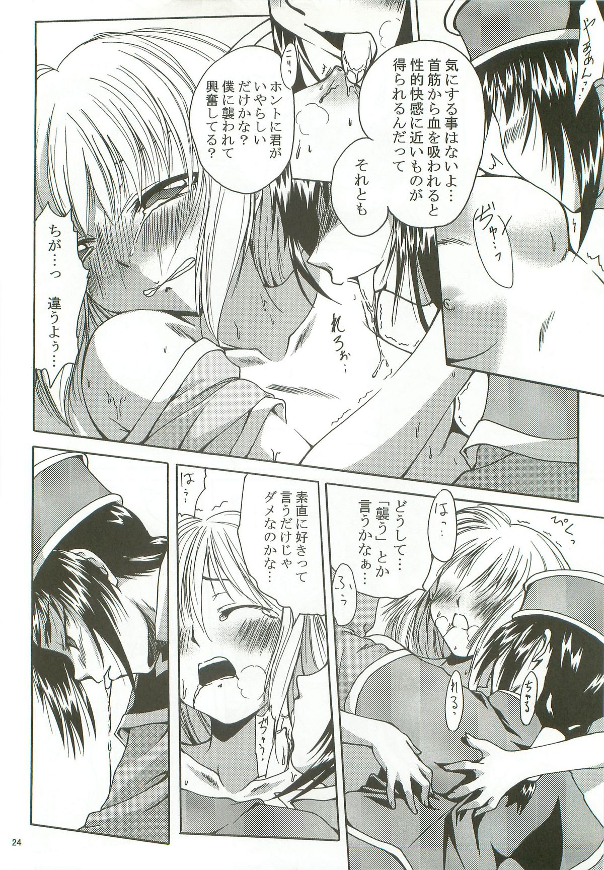 (C72) [Purgic I.M.O (Murasaki Kajima)] SoRo style #8 (Ragnarok Online) page 23 full