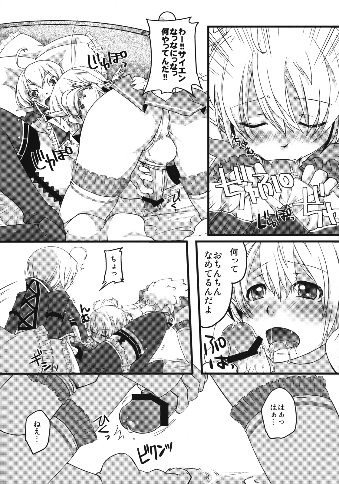 (C76) [Amakasas, dicca (psohatten, Sumietsu Dicca)] Korizu ni Josou Shounen da! Ute Ute! (Fantasy Earth: Zero) page 12 full