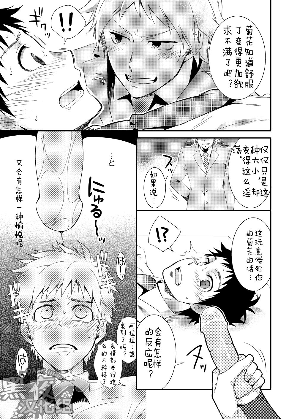 (Shota Scratch 20) [Panda 4gou (Shima Kyousuke)] H Jigyoubu Eigyou Ni Ka | H事业部营业二课 [Chinese] [黑夜汉化组] page 16 full