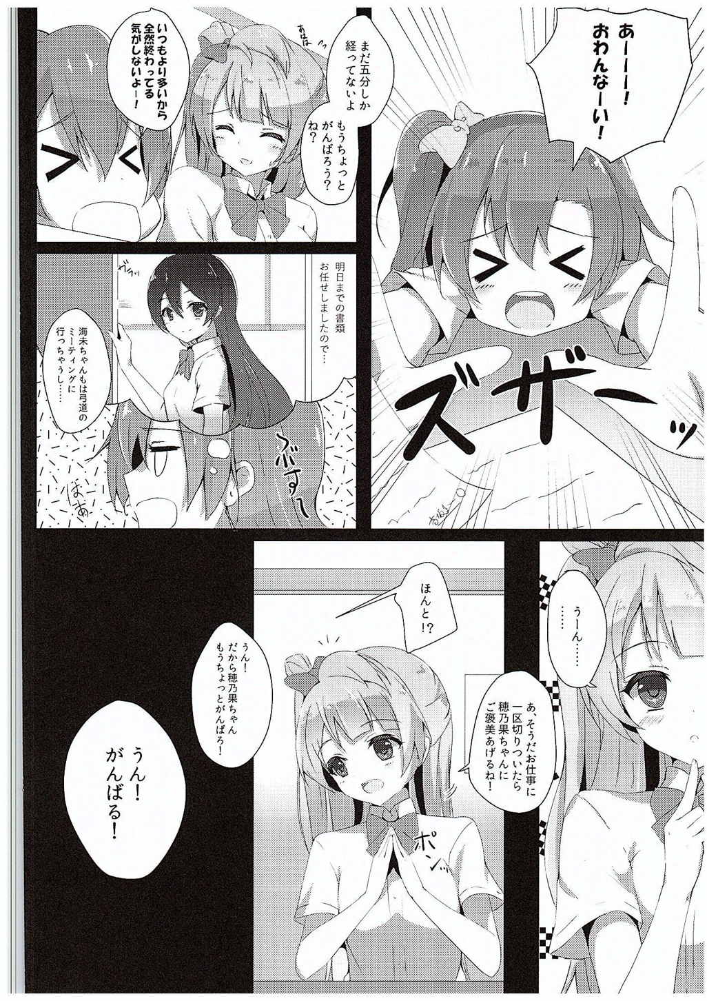 (C88) [IK.projectear (natsumi)] Kotori Complex2 (Love Live!) page 5 full