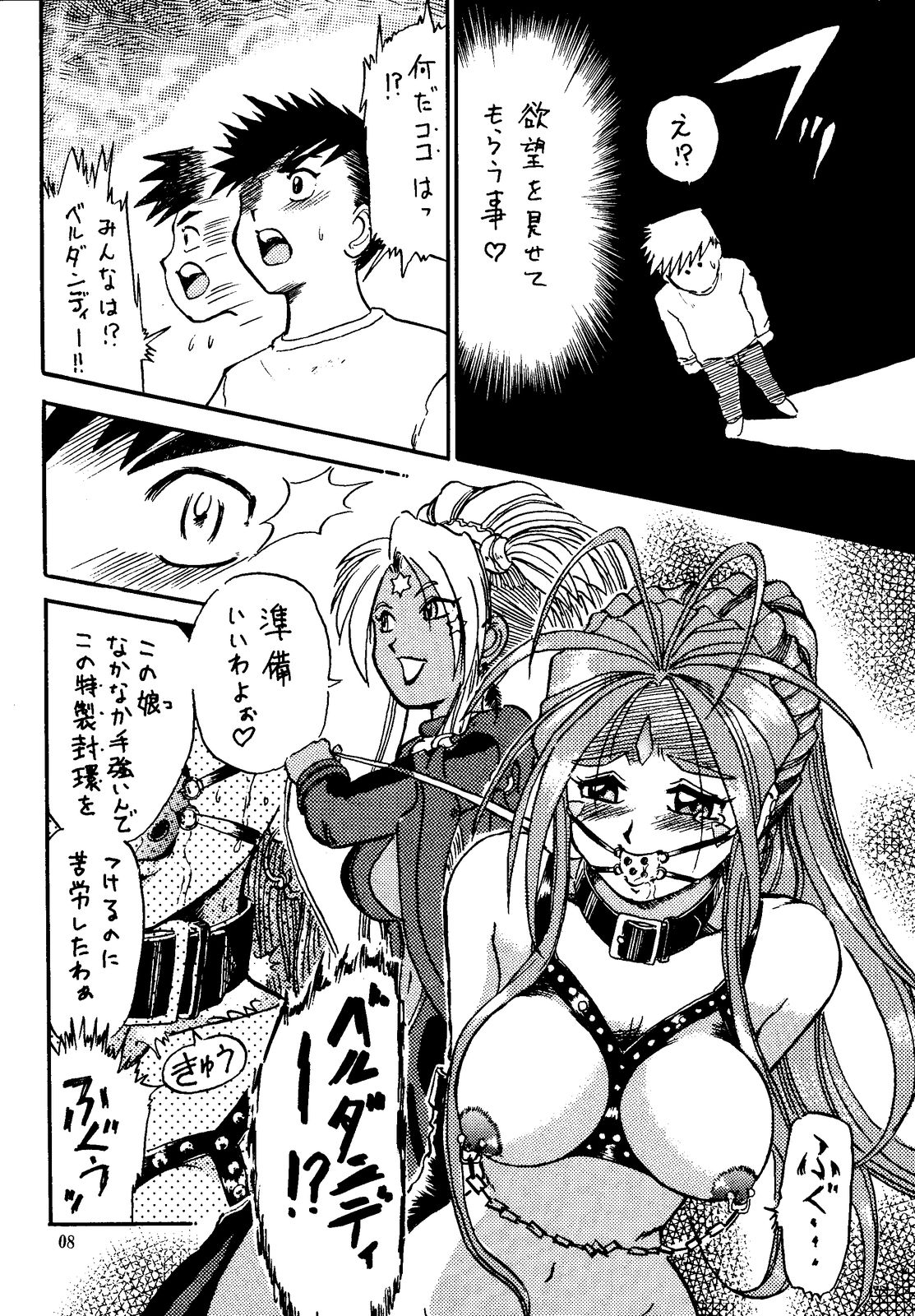 (C57) [Effecter (Various)] Tenshi Nyan Nyan R (Aa! Megami-sama! | Oh! My Goddess!) page 8 full