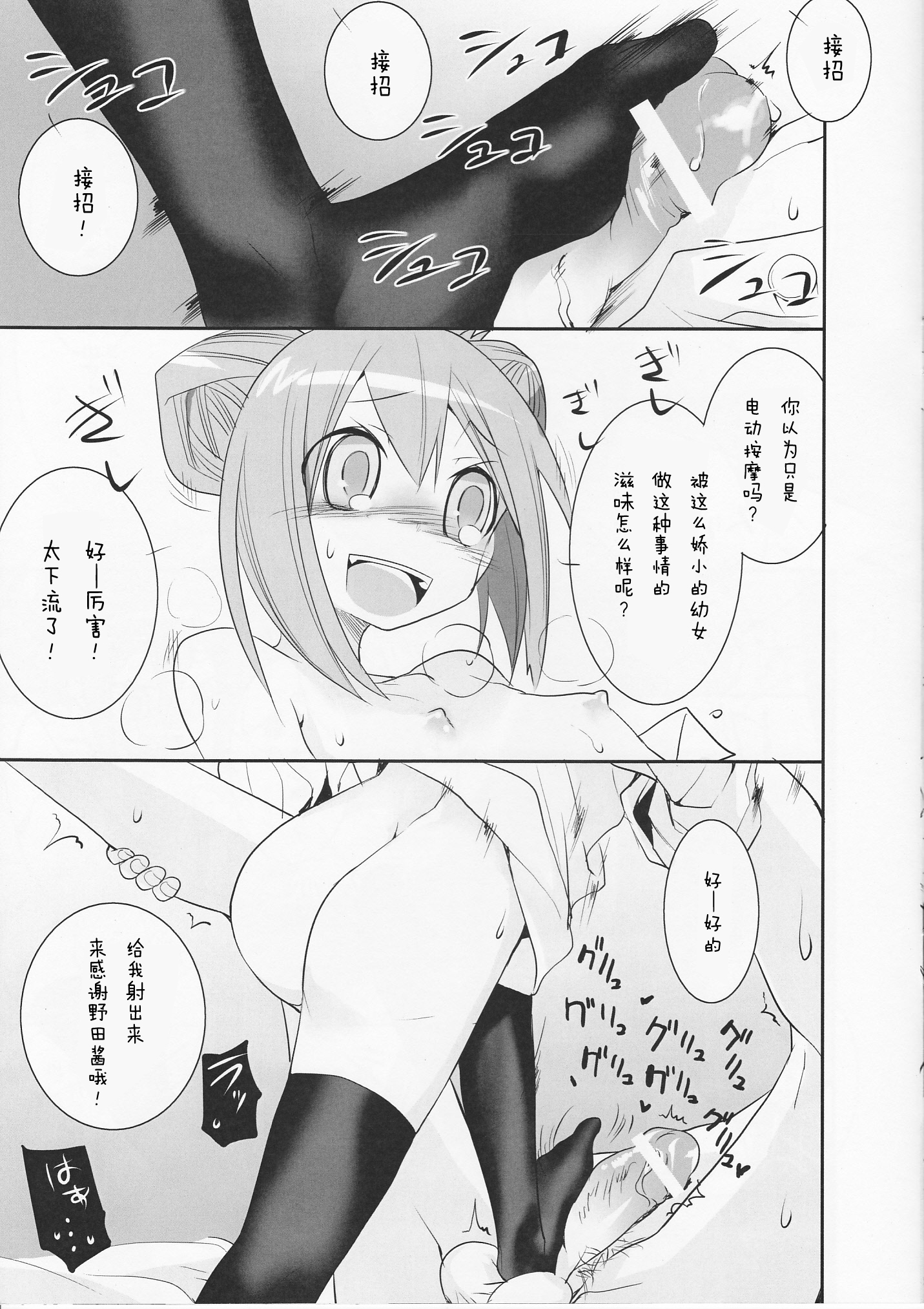 [KEY TRASH (Hikagi Tatsuhiko)] Wild Princess (GA Geijutsuka Art Design Class) [Chinese] [沒有漢化] page 6 full