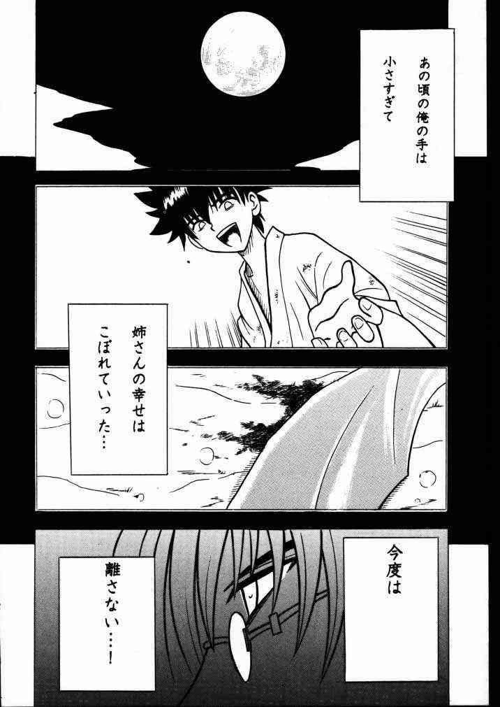 (Mimiket 1) [Crimson (Carmine)] Yuganda Ai Maki No Ichi 1/3 No Ranbouna Yokubou (Rurouni Kenshin) page 31 full