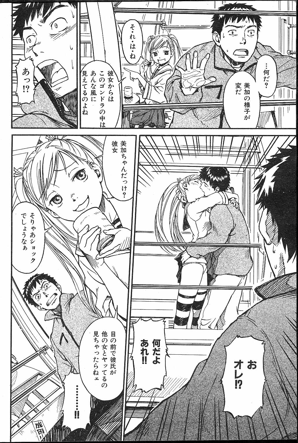 [Naruko Hanaharu] Odoru Daikanransya page 6 full