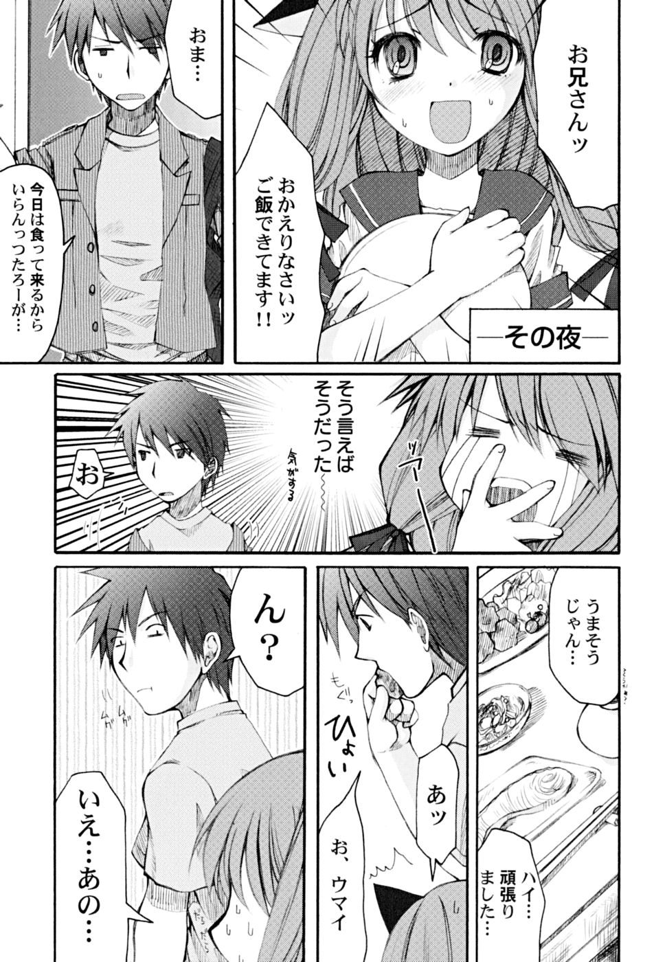 [Arima Natsubon] Kairaku Shoujo page 9 full