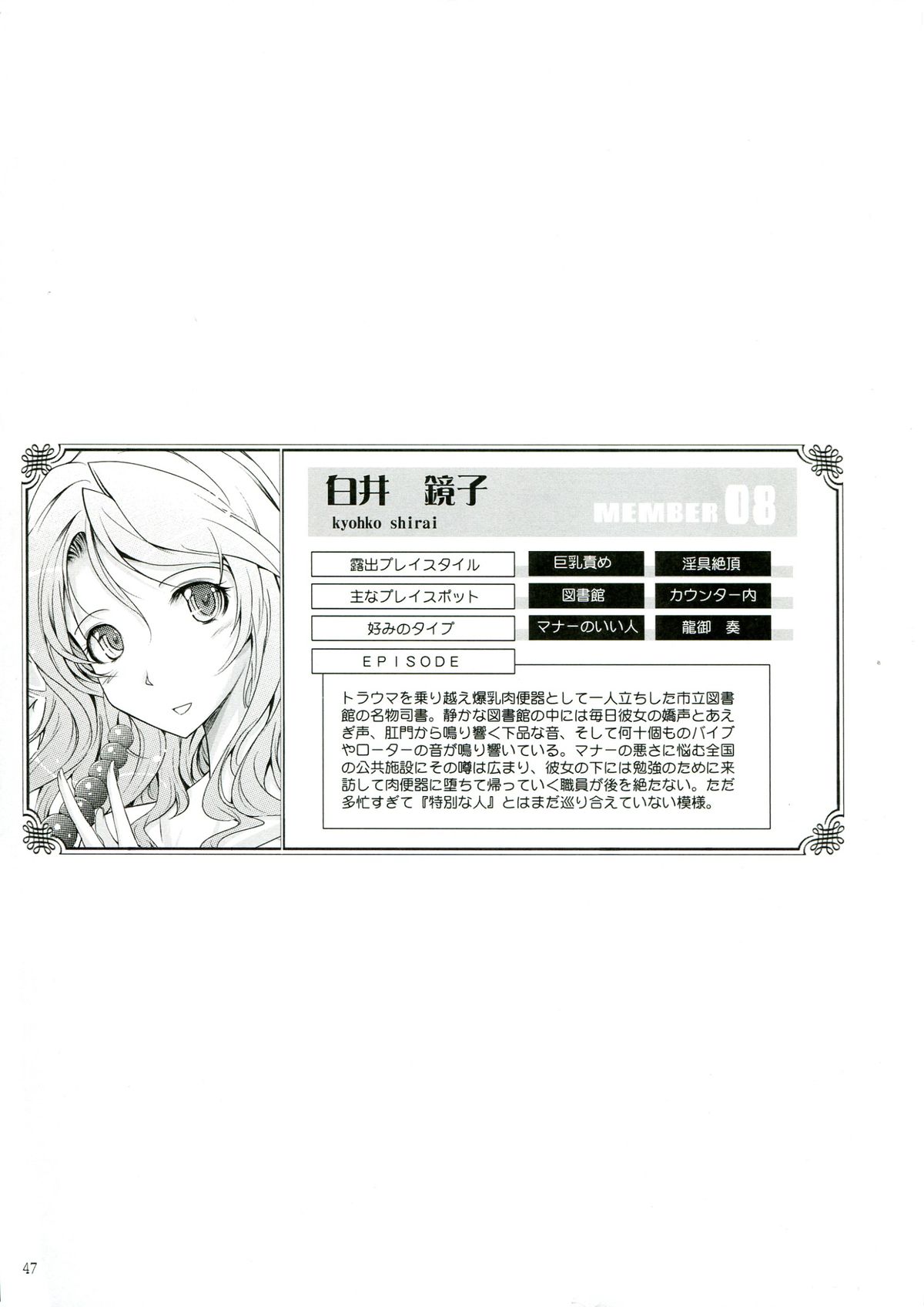 (C85) [Garyuh-Chitai (TANA)] Roshutsu Collection 3 page 47 full