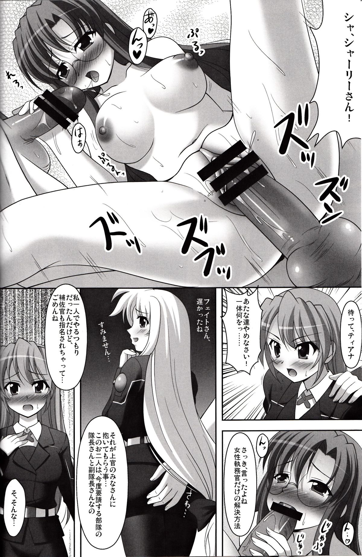 (COMIC1☆3) [K-Drive (Narutaki Shin)] Shitsumukan no Sodate Kata (Mahou Shoujo Lyrical Nanoha) page 5 full