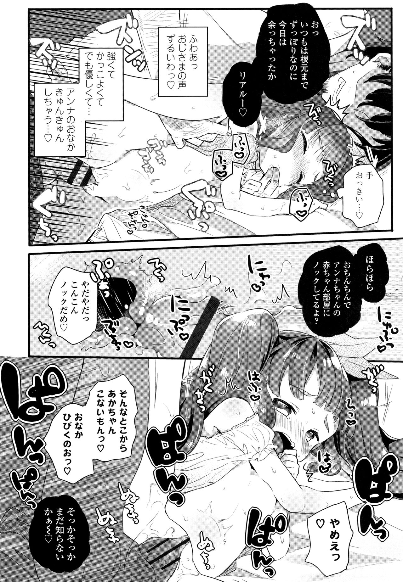 [Kanroame] Shoujo Hakanashi Chirase yo Otome page 101 full