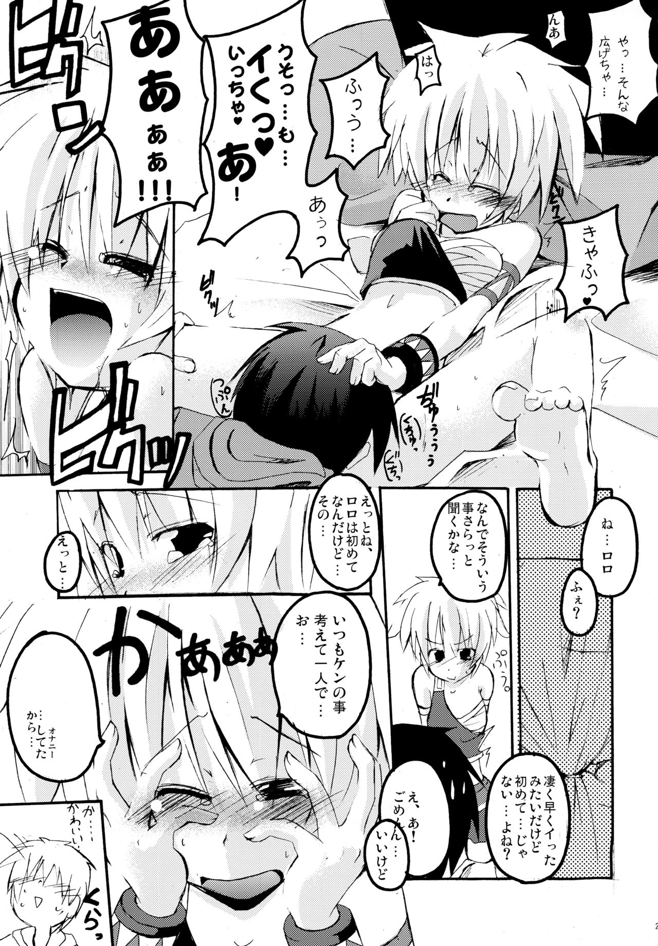 (C67) [MASULAO MAXIMUM (Kazekawa Nagi)] Panya!! (Sukatto Golf Pangya) page 20 full
