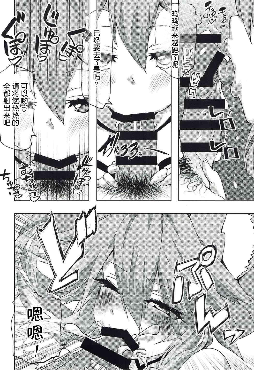 (Ou no Utsuwa 16) [Yamitsuki Honpo (Wise Speak)] Tamamo-chan Love in Action (Fate/EXTRA) [Chinese] [肉包汉化组] page 9 full