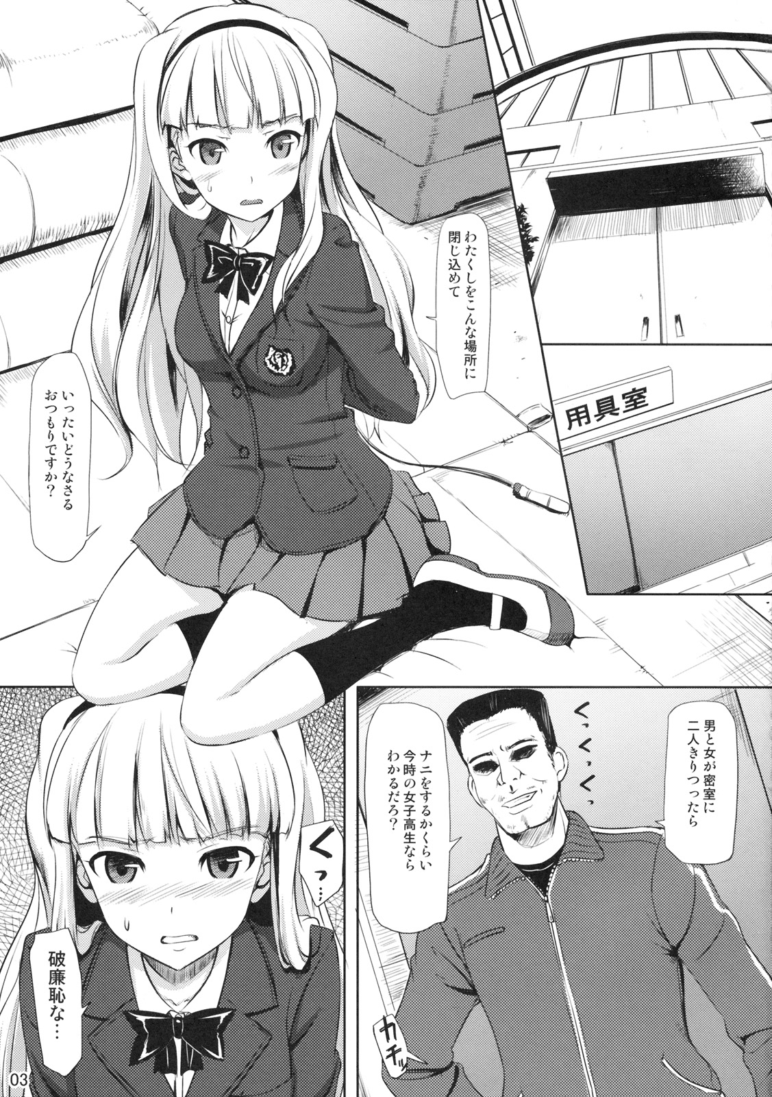 (C77) [Jenoa Cake (Takayaki)] Zettai Wakan Lost in school (THE iDOLM@STER) page 2 full