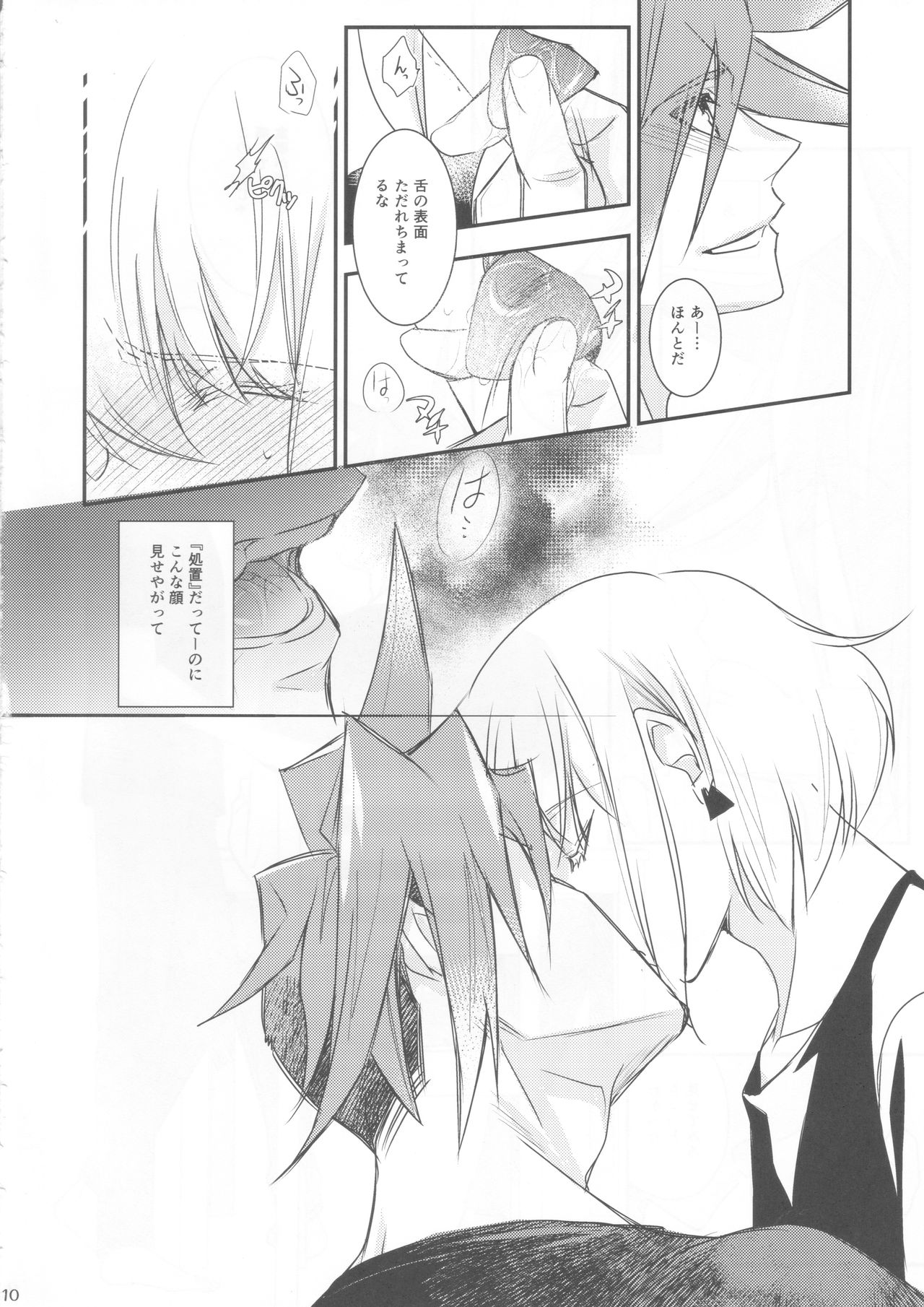 (Kanzen Nenshou!!) [NGU (Shio)] Himitsu (Promare) page 10 full