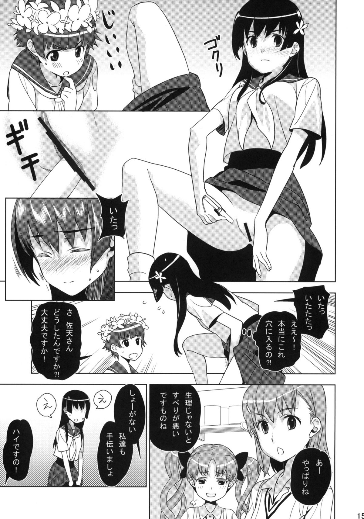 (C77) [UB &20LIQUID (Madara Sai & okama)] Toaru Gakusei no lacegun (Toaru Kagaku no Railgun) page 13 full