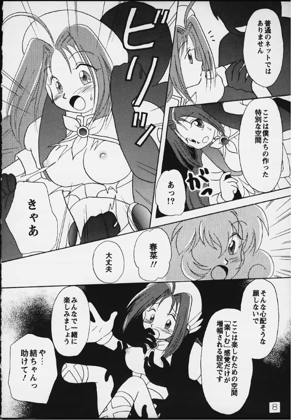 [Hiyopiyo] Virtual In (Corrector Yui) page 6 full