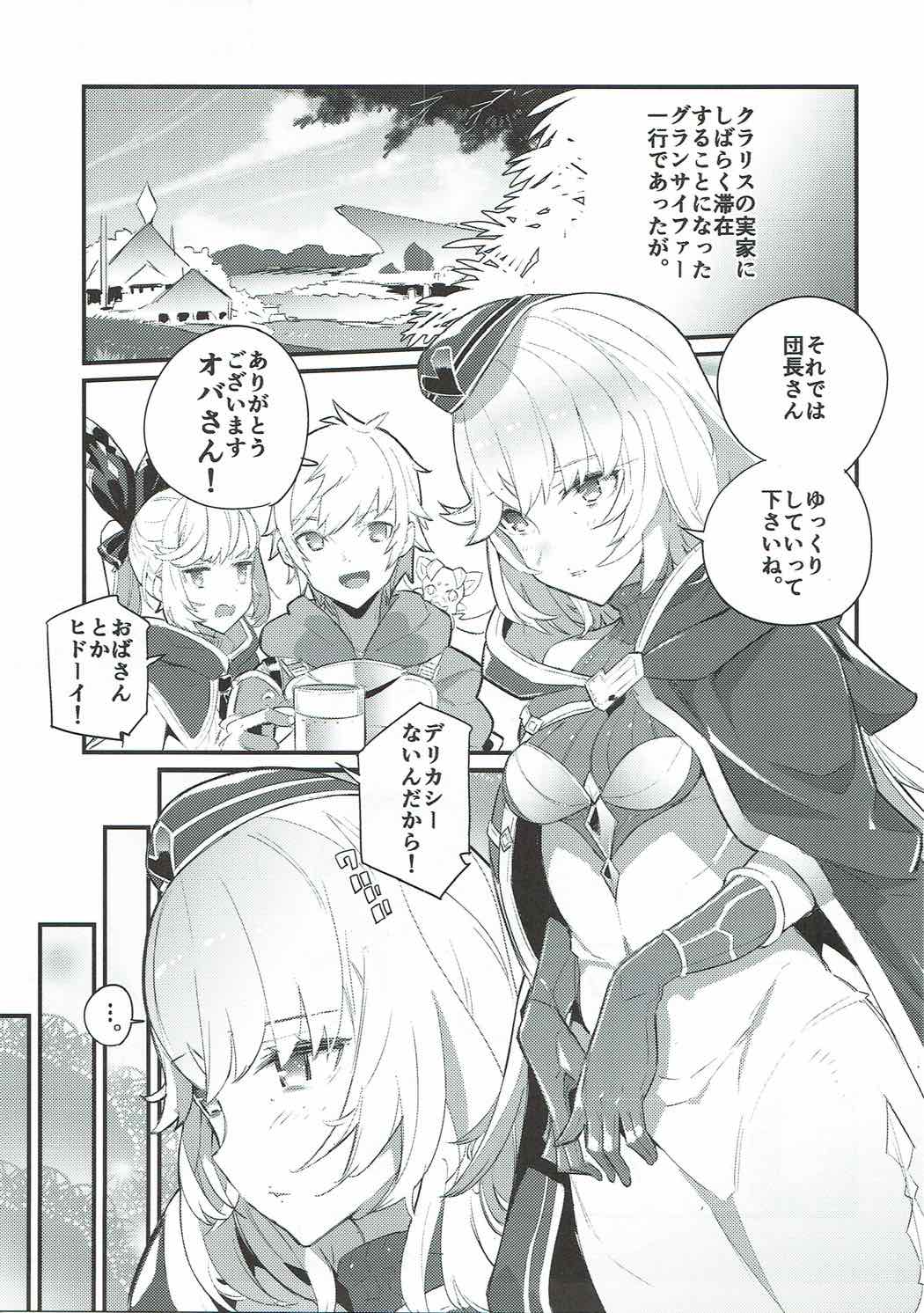 (C92) [Ryuushikei (Tajima Ryuushi)] Clarisse Mama no Honto no Kimochi (Granblue Fantasy) page 2 full