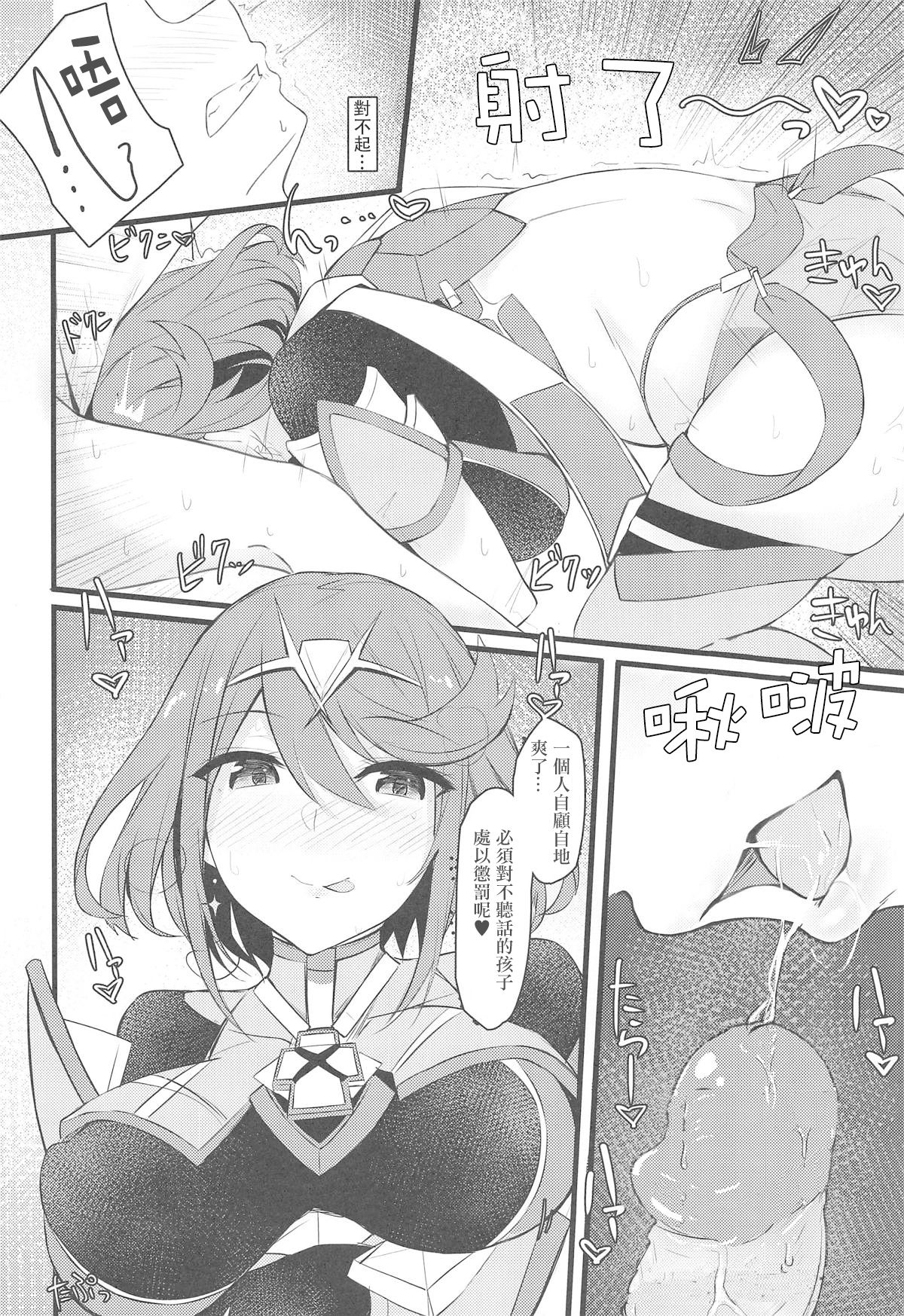 (SC2019 Spring) [Toratepotto (Tetora)] Rakuen (Xenoblade Chronicles 2) [Chinese] [七冰佣兵团汉化] page 9 full