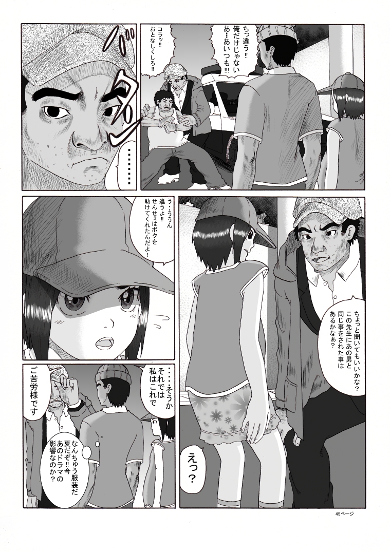 [Green Company (Tadamasa)] Houkago ~Sensei to Seito no Kankei Houkai Kouhen~ page 46 full