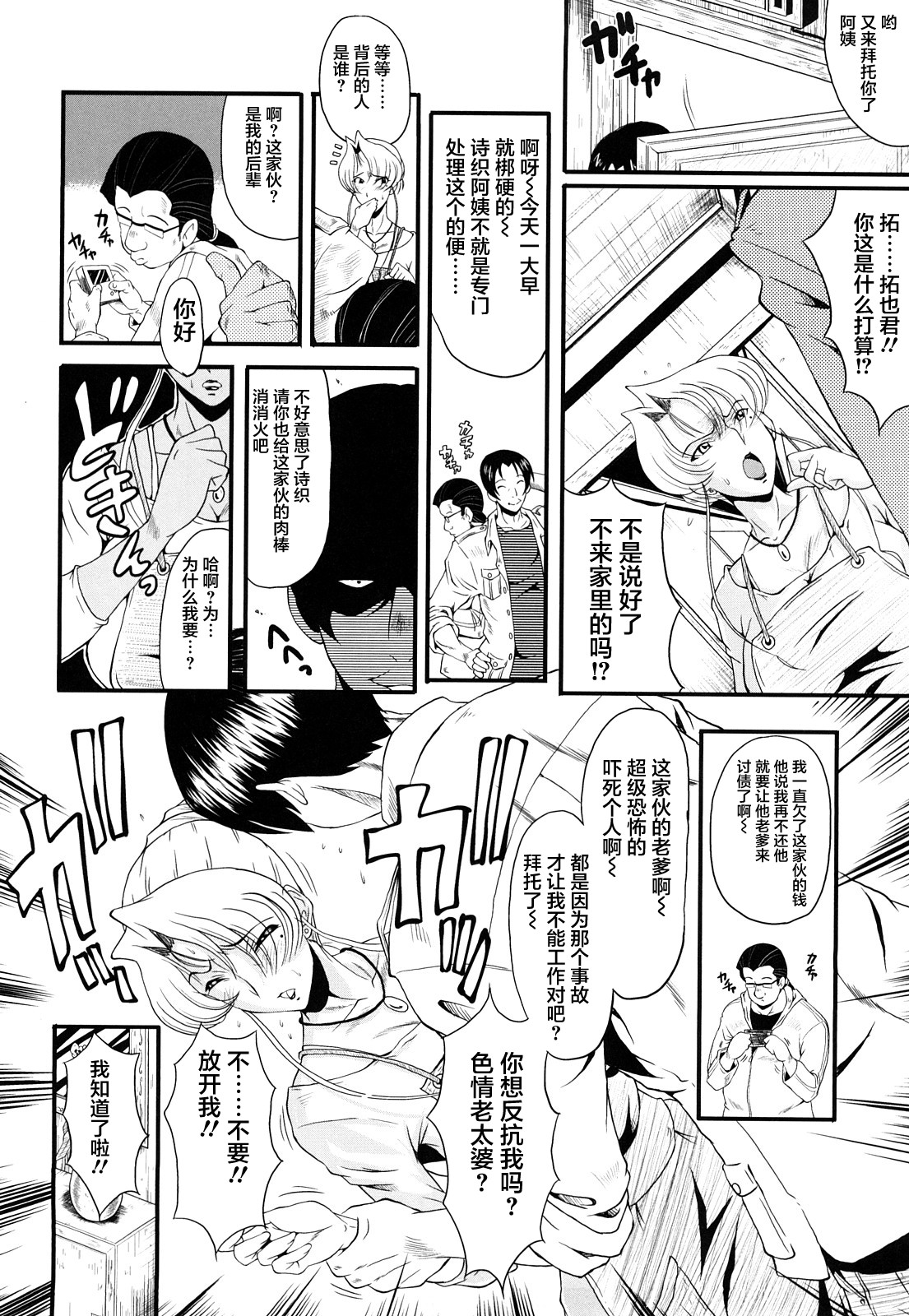 [SINK] Dain no Shukujo (Kanjuku) [Chinese] [不咕鸟汉化组] page 25 full