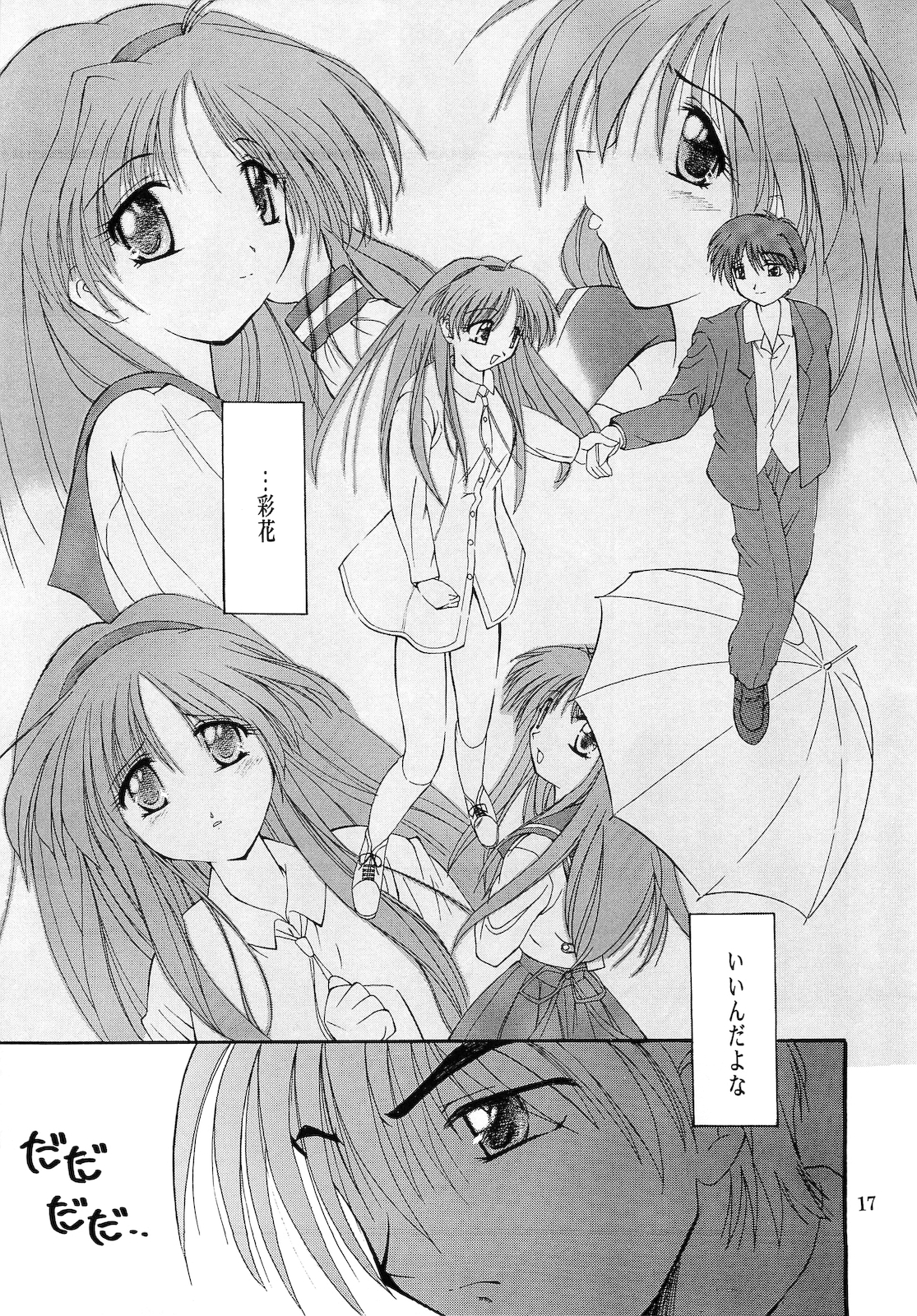 (C57) [Red Spec (Kagurazaka Saki na)] Saki -TRUE LOVE- (Memories Off) page 16 full