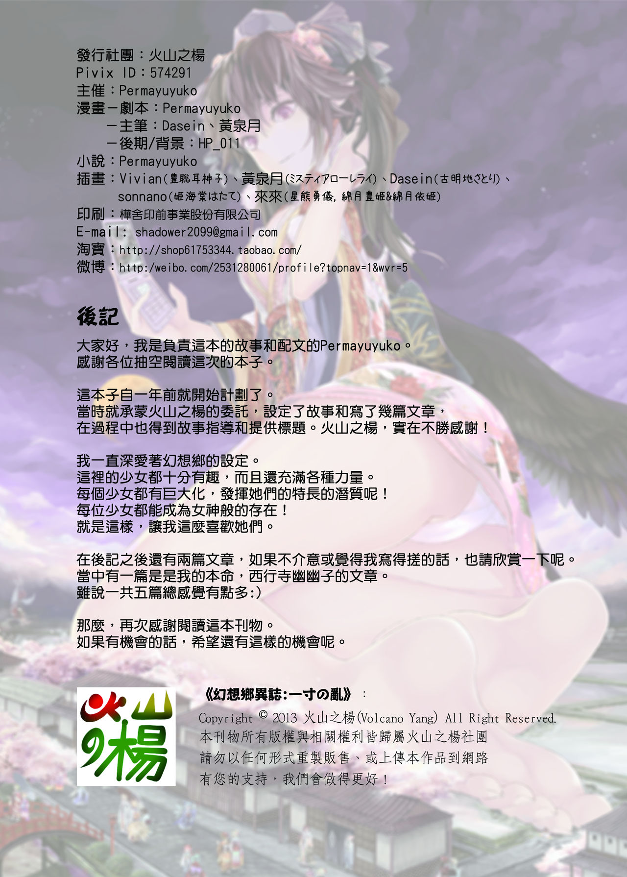 [Kazan no You(Kazan no You)] 幻想鄉異誌 ~一寸之亂~ (Touhou Project) [Chinese] page 47 full