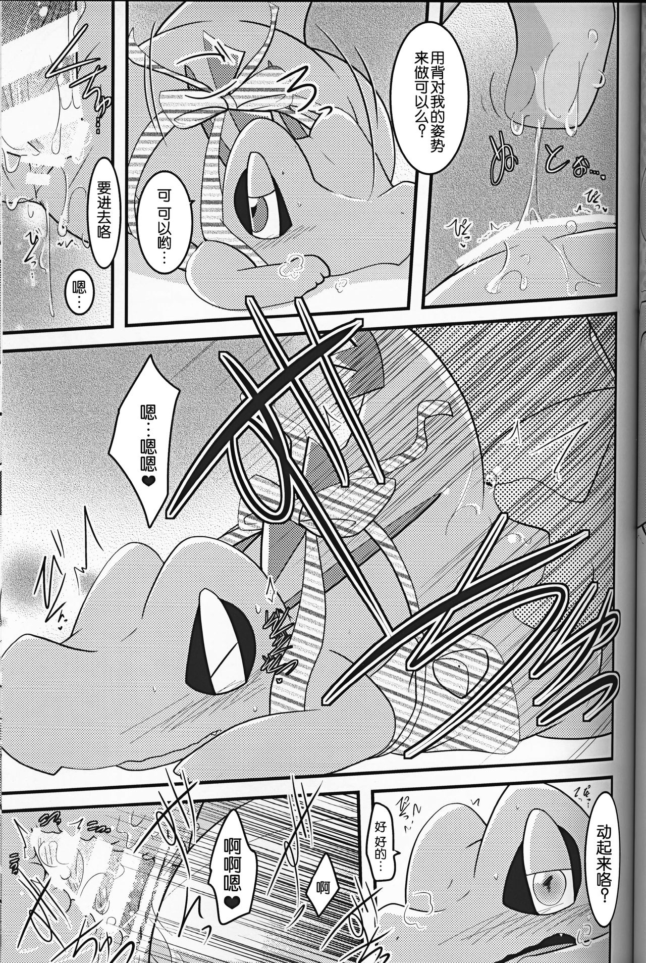 (C93) [BLACK FANG (Ryoutani Kana)] Dreamy Smoke (Pokémon) [Chinese] [虾皮汉化组] page 15 full