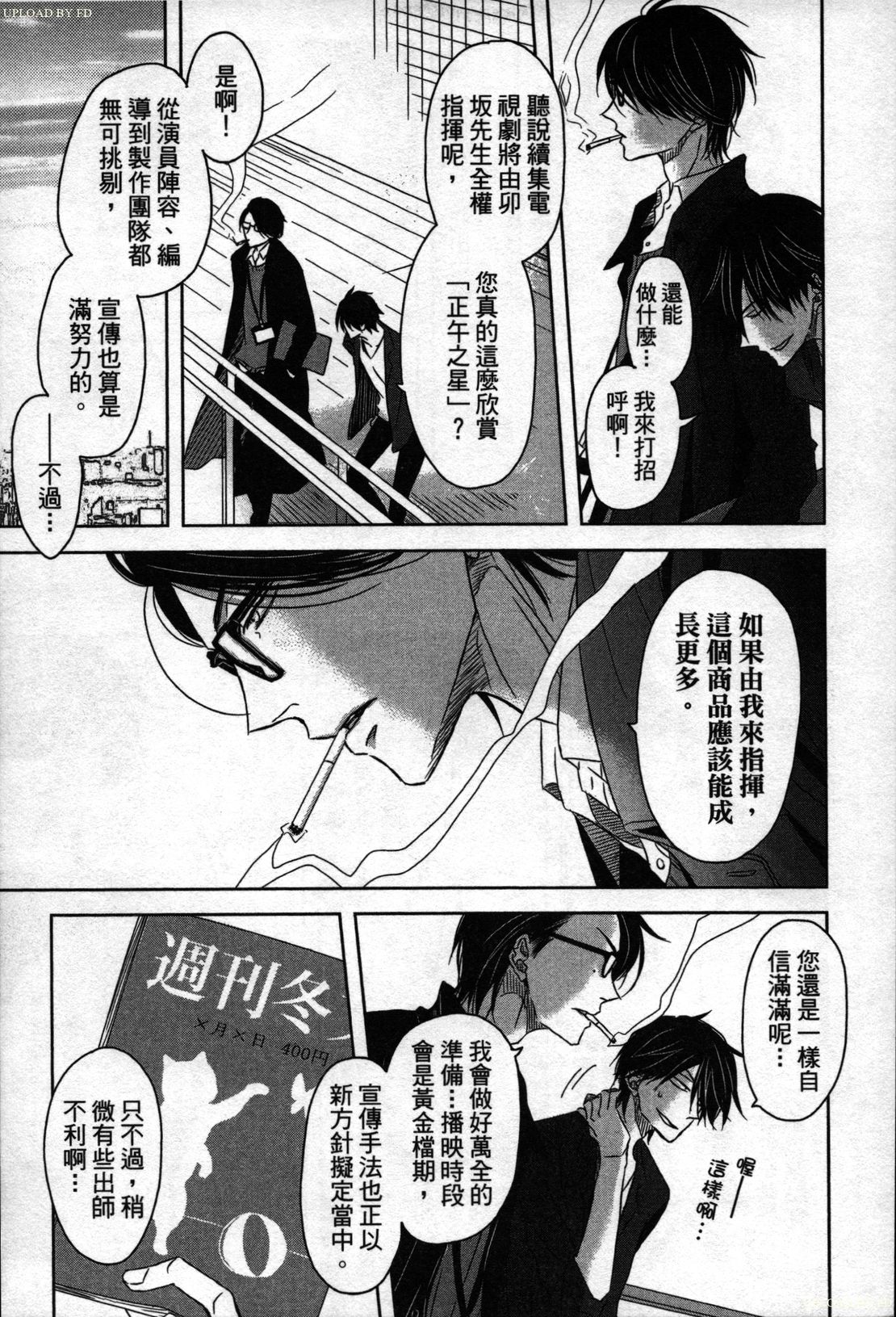 [Tanaka quince] We are campus spoilers 1 [chinese] page 52 full