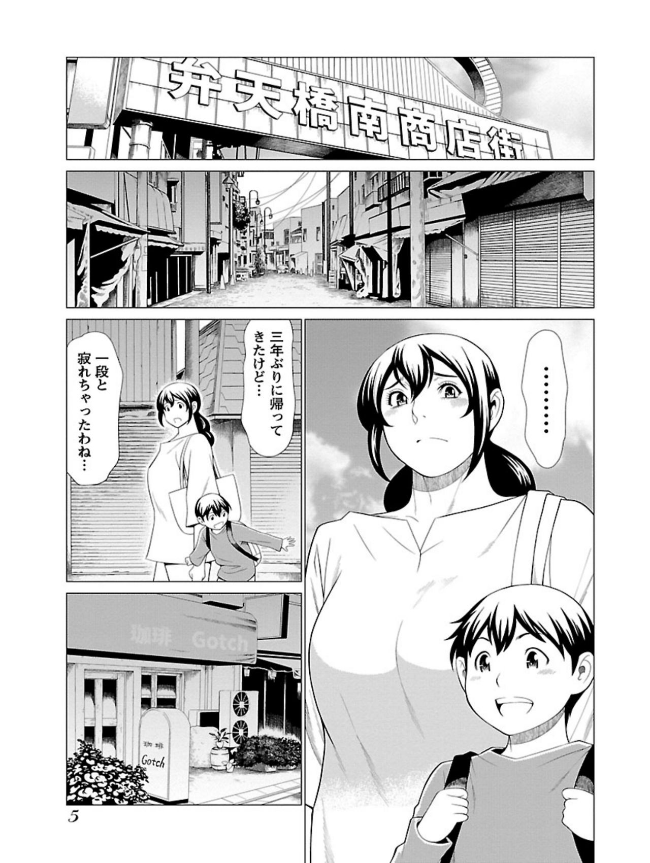 [Takasugi Kou] Bentenbashi Minamishouten Machi Joshi Puroresu Vol. 1 page 7 full