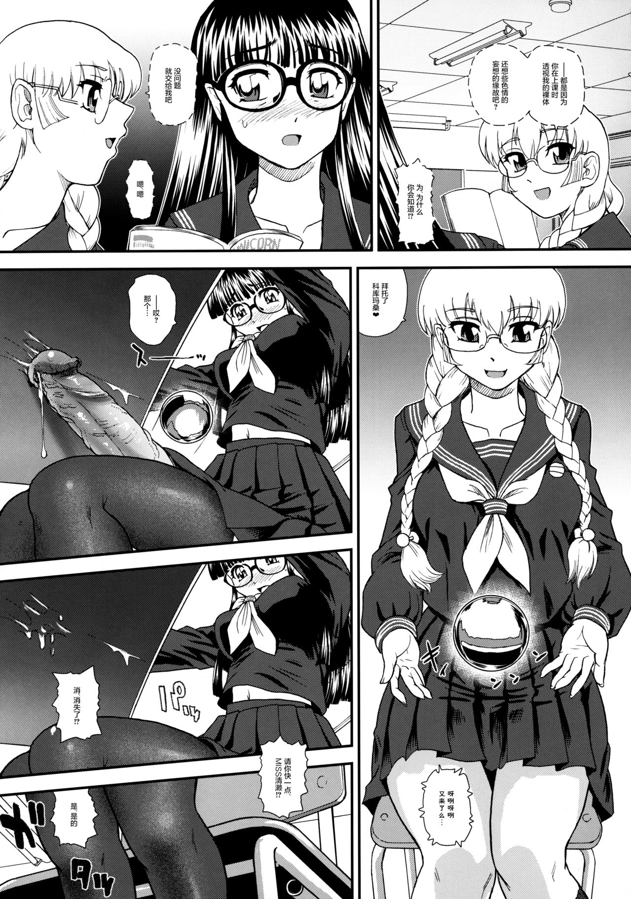 (C80) [BehindMoon (Q)] Phallic Girls 3 [Chinese] [哈尼喵汉化组] [Decensored] page 29 full