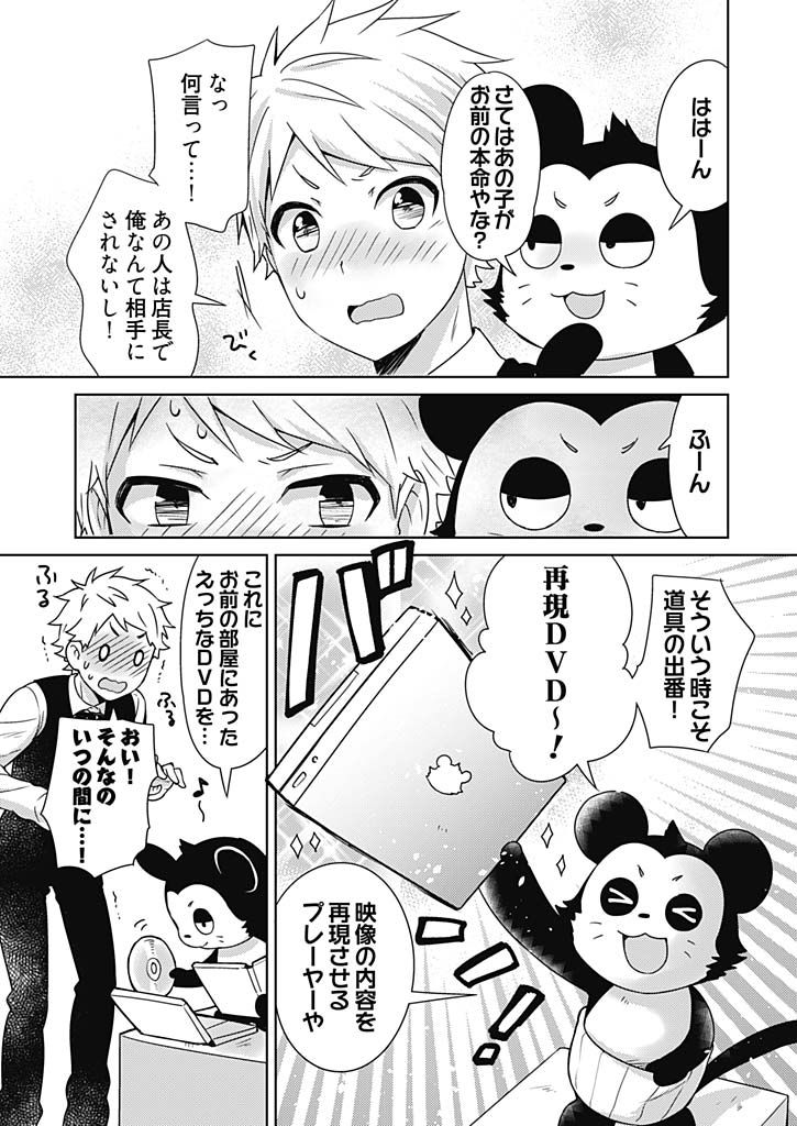 [Munoshishi] Onna Daisuki Tanuemon ~Yojigen Haramaki kara Kichiku Item~ 2 page 11 full