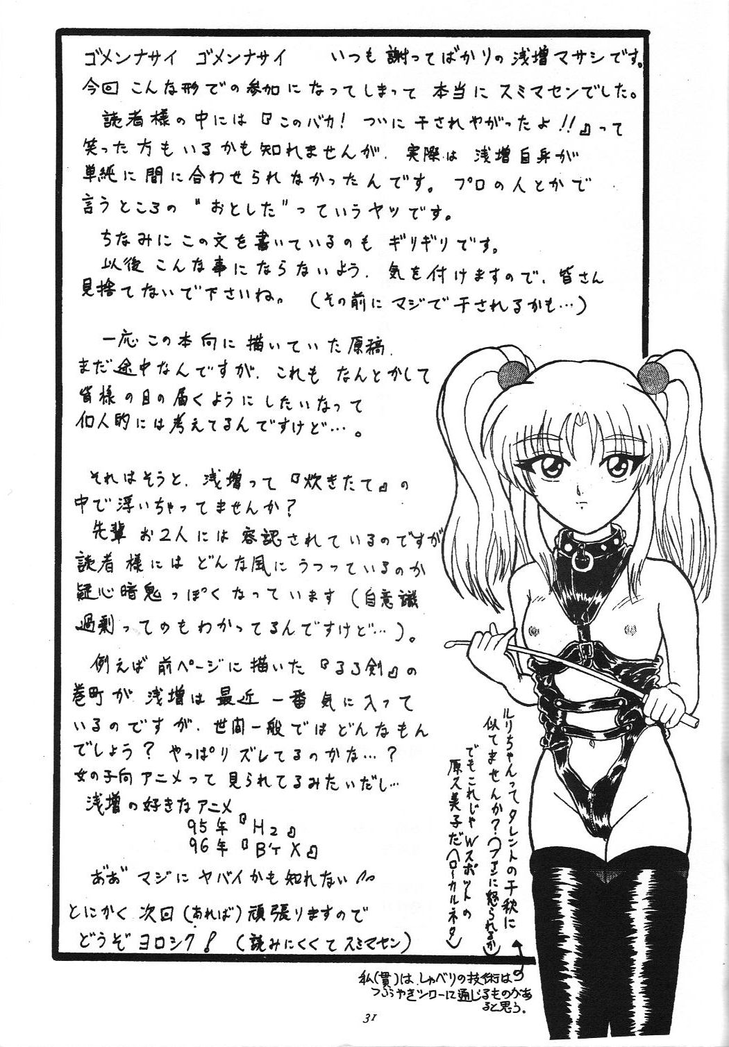 [Takitate] UV Pop (Kodomo no Omocha, Ah! My Goddes) page 30 full