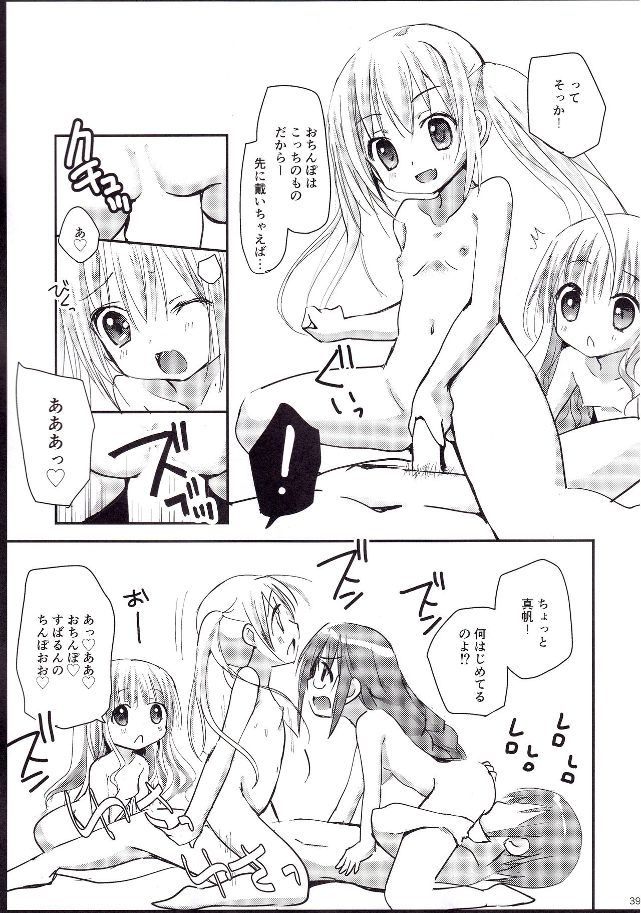 (C87) [Ar Da CoDa (Zinan)] Show you Guts Cool Say na Tanpenshuu 2 (Ro-Kyu-Bu!) page 39 full