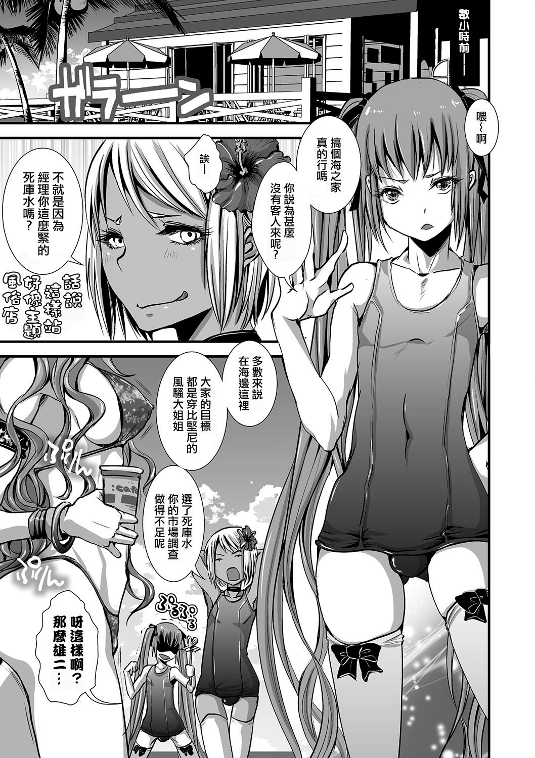 [Katou Chakichi] Mob☆Cafe ~Umi no ie pen~ (Otokonoko Heaven Vol. 23) [Chinese] [夜願漢化] page 5 full